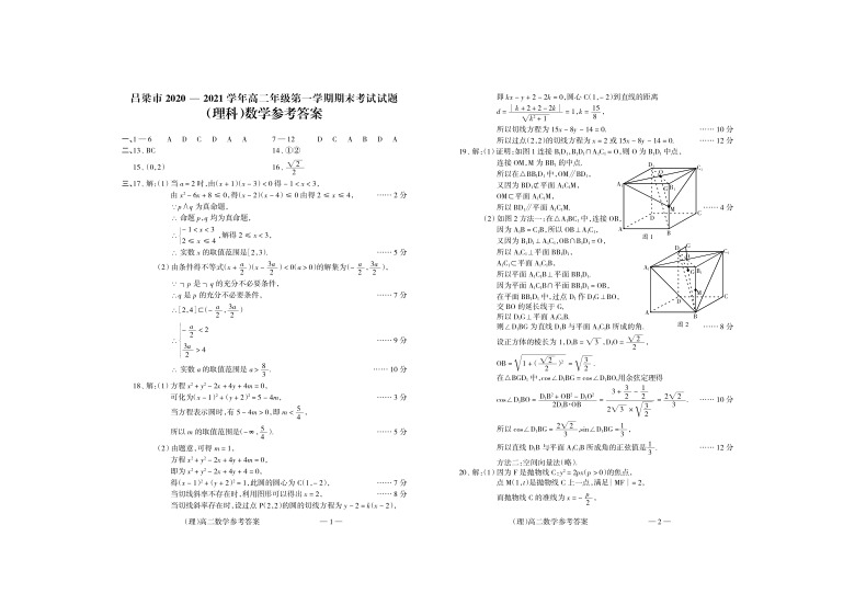 山西省吕梁市2020-2021学年高二上学期期末考试理科数学试题 PDF版含答案