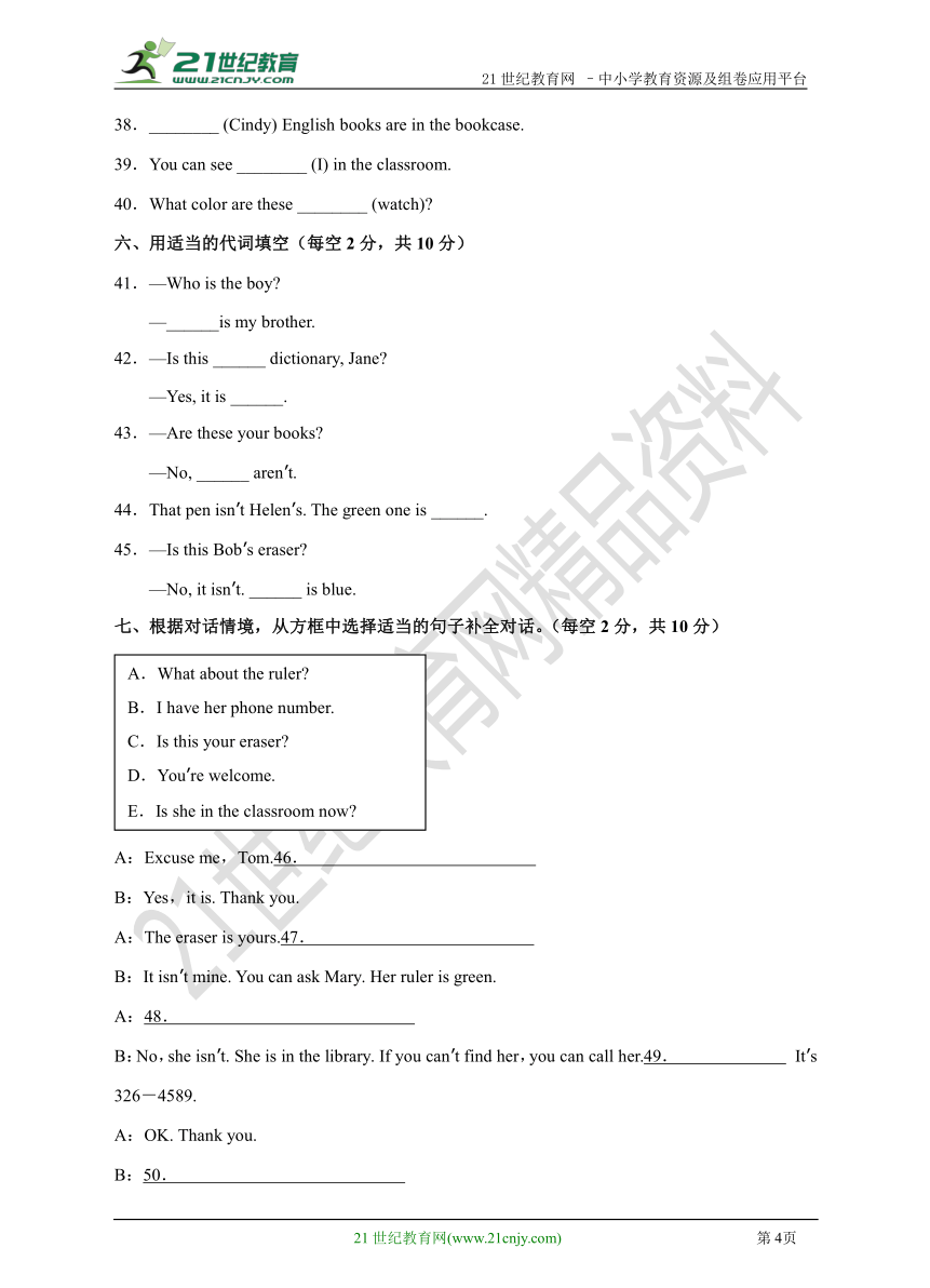 人教版七年级英语（上）课时+单元闯关训练 Unit3 Is this your pencil？Section A（含解析）