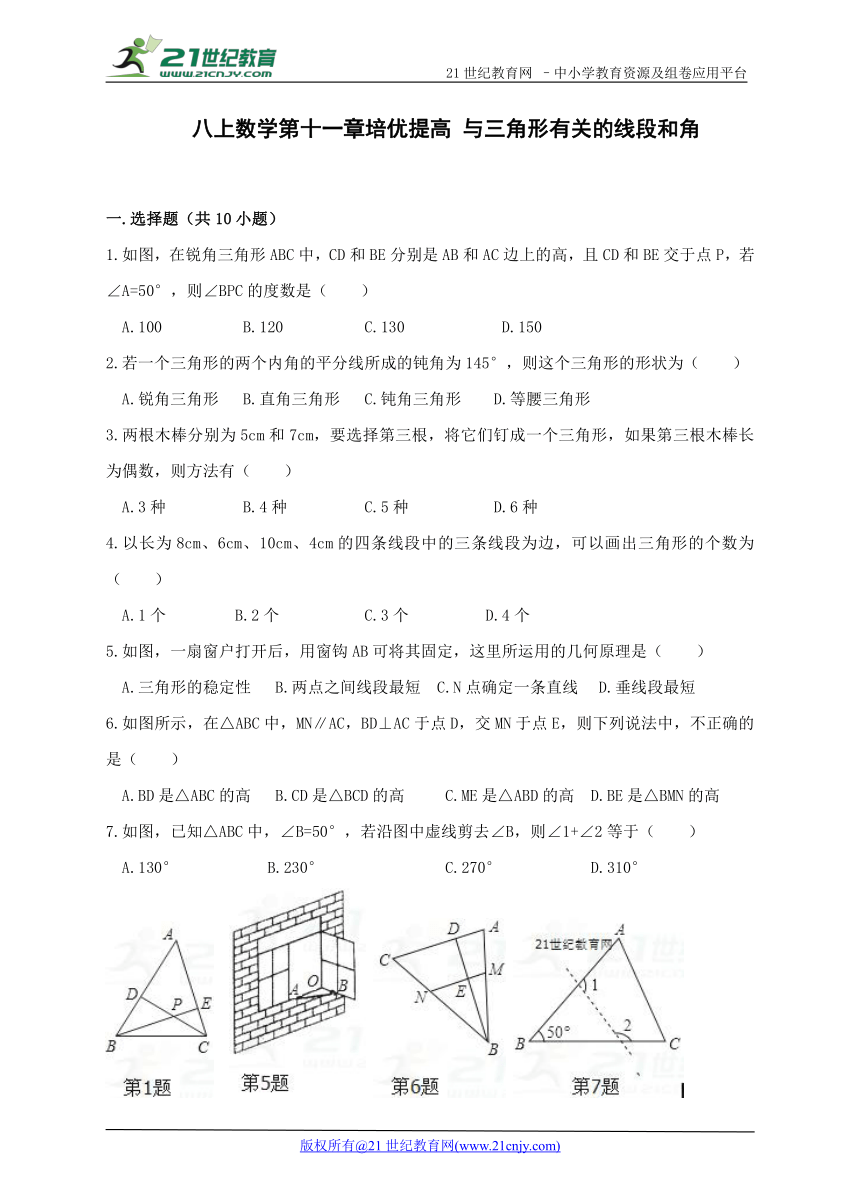 11.1-11.2 与三角形有关的线段和角培优提高