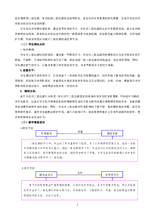 8.2 二氧化碳的性质和用途 教学设计