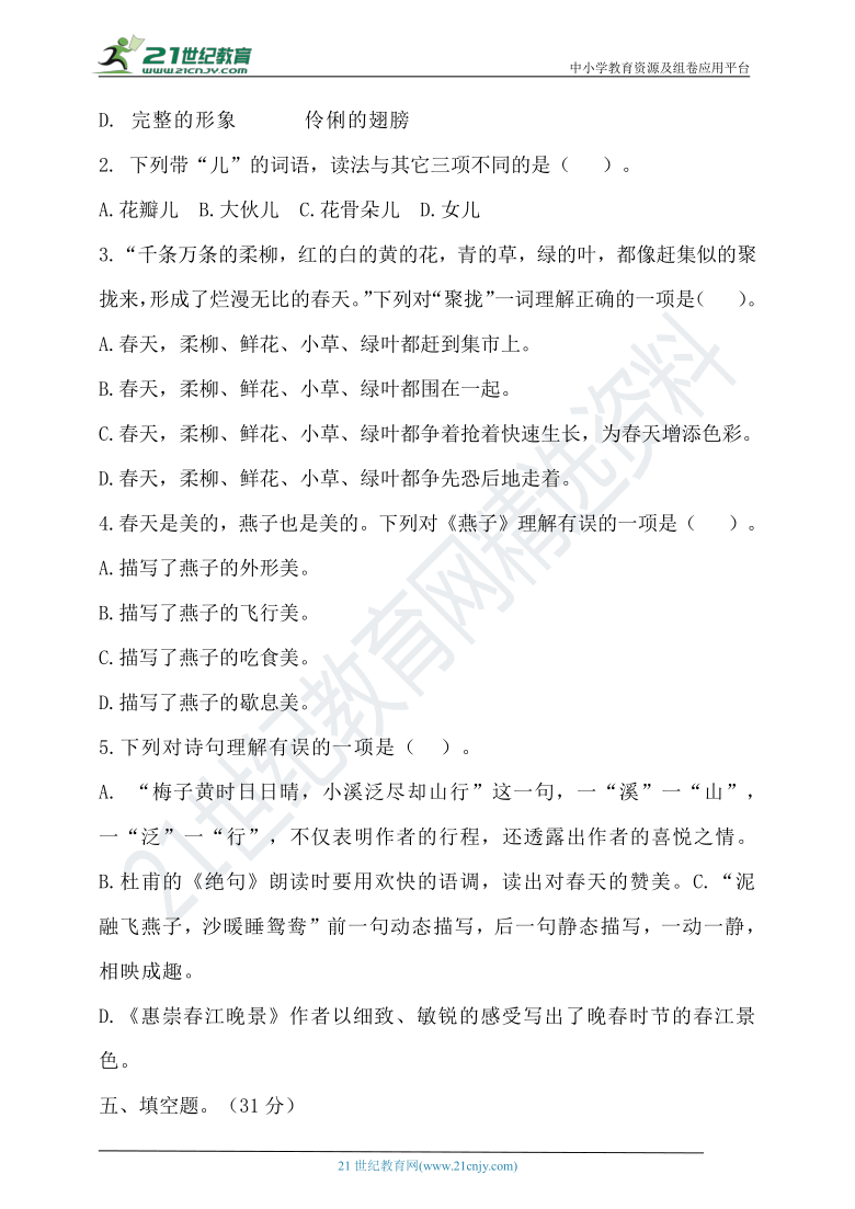 2021年春统编三年级语文下册第一单元测试题（含答案）