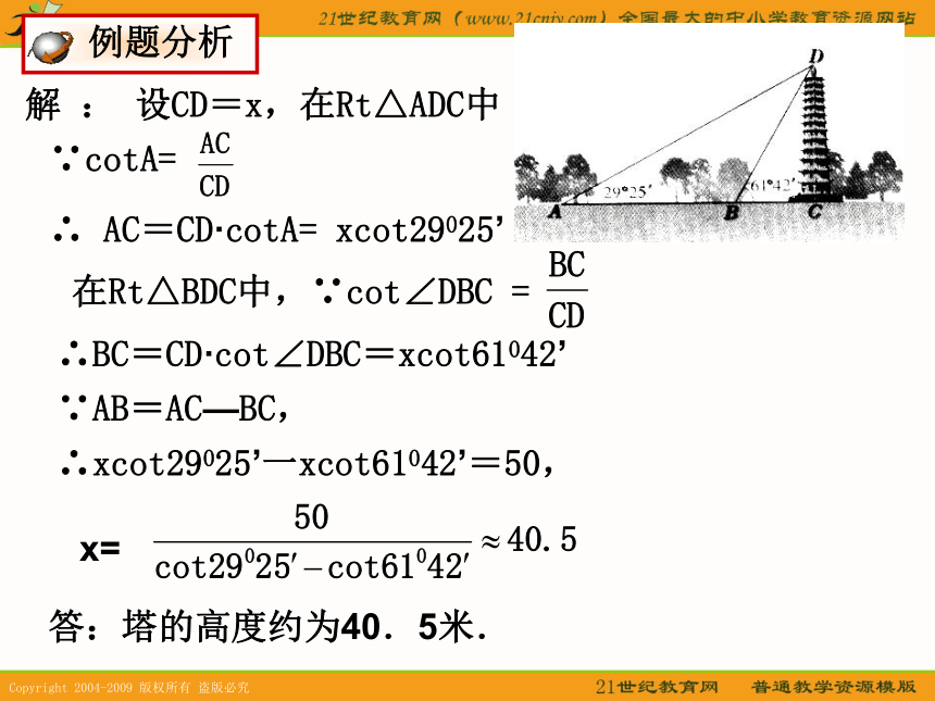 上海教育版五四学制数学：25.44《解直角三角形的应用》（参考资料）