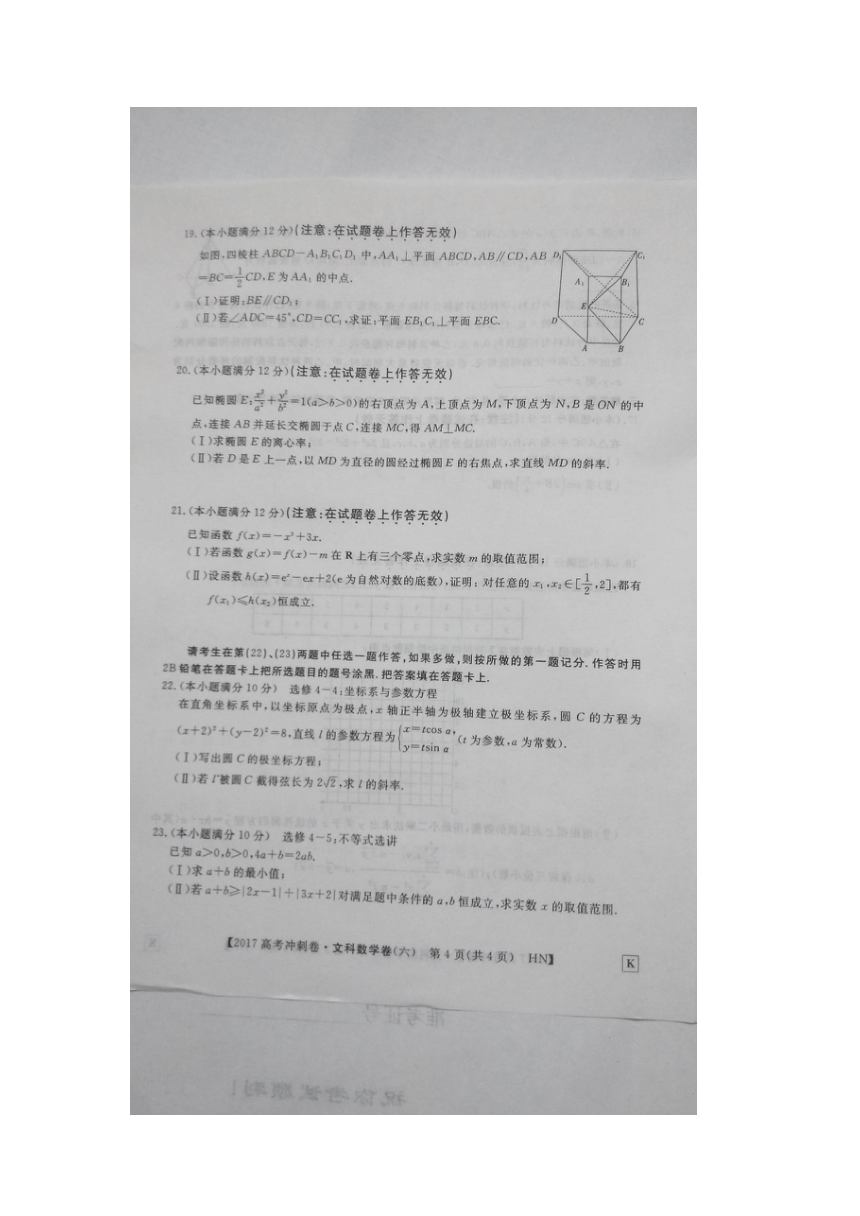 湖南省2017年高考冲刺预测卷文科数学六（扫描版含有答案）