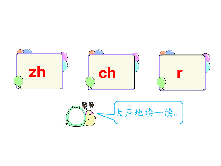 8.zh ch sh r习题课件（12张PPT)