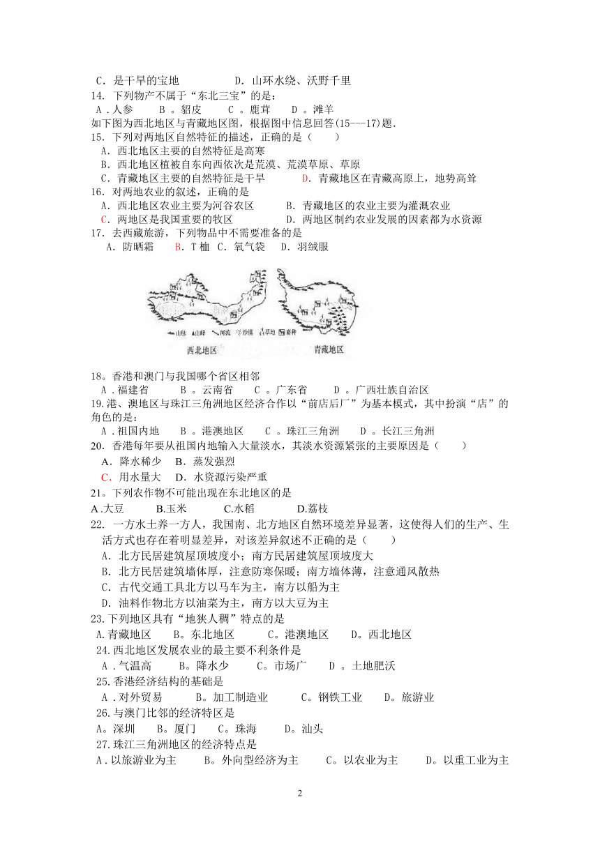 2017—2018学年度第二学期期中教学质量检测 八年级地理试卷（湘教版）