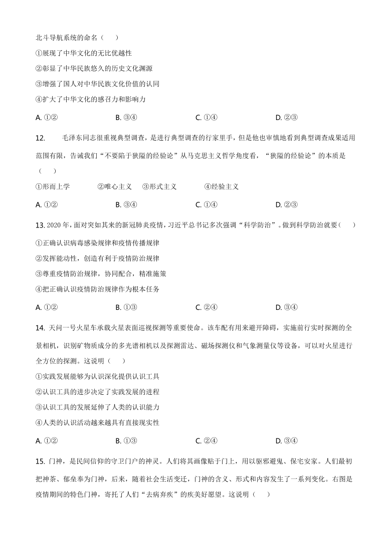 山西省太原市2021届高三下学期3月摸底考试（一模）政治试题 Word版含答案