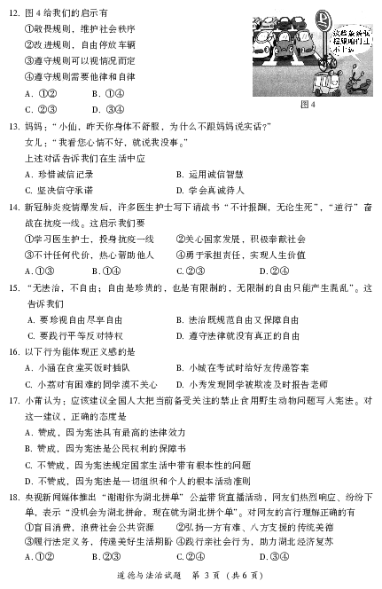 2020年福建省莆田市初中毕业班质量检查试卷道德与法治试题（pdf）