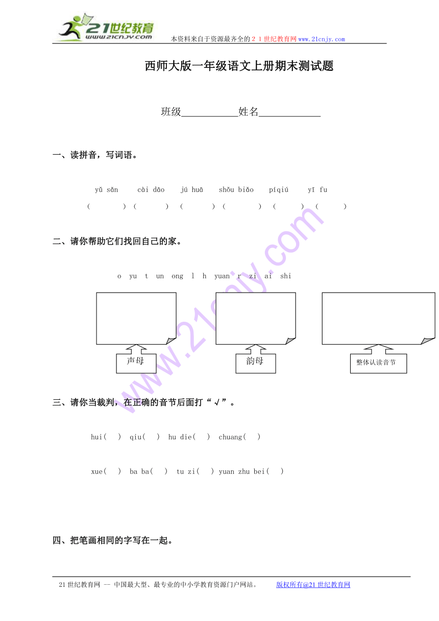 一年级语文上册期末测（西师大版）