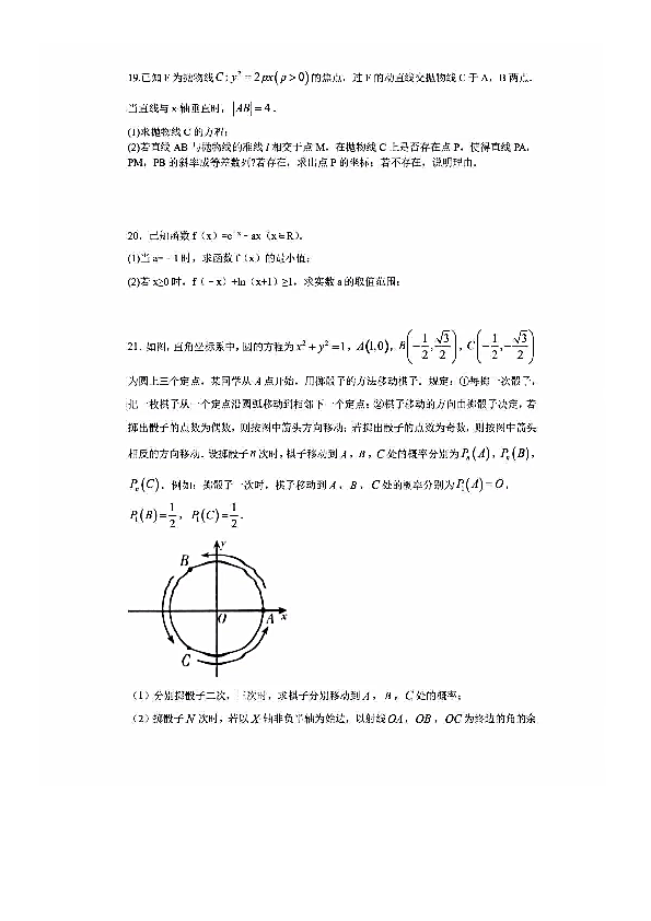 湖南省长郡中学2020届高三第二学期（2020.3.21）阶段性测试理科数学试题及参考答案