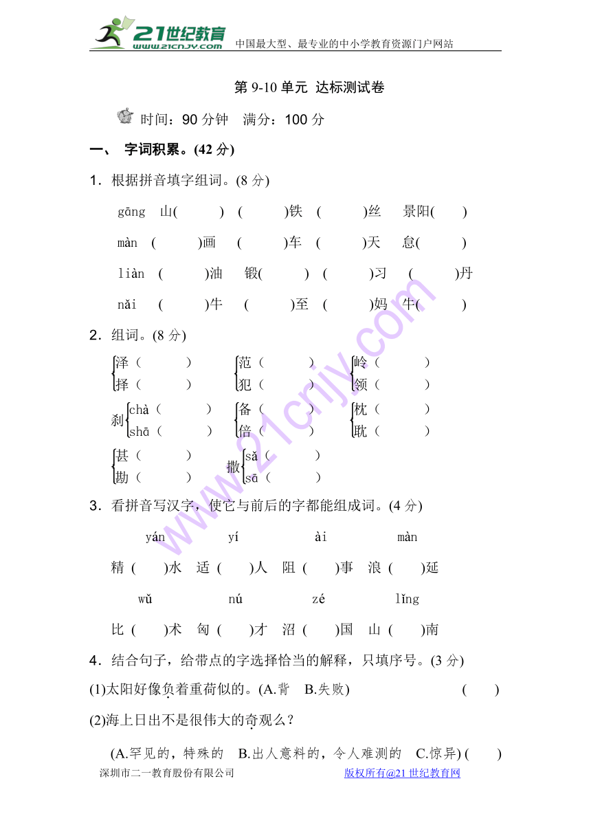 北师大版语文四年级下册第9-10单元 达标测试卷（含答案）