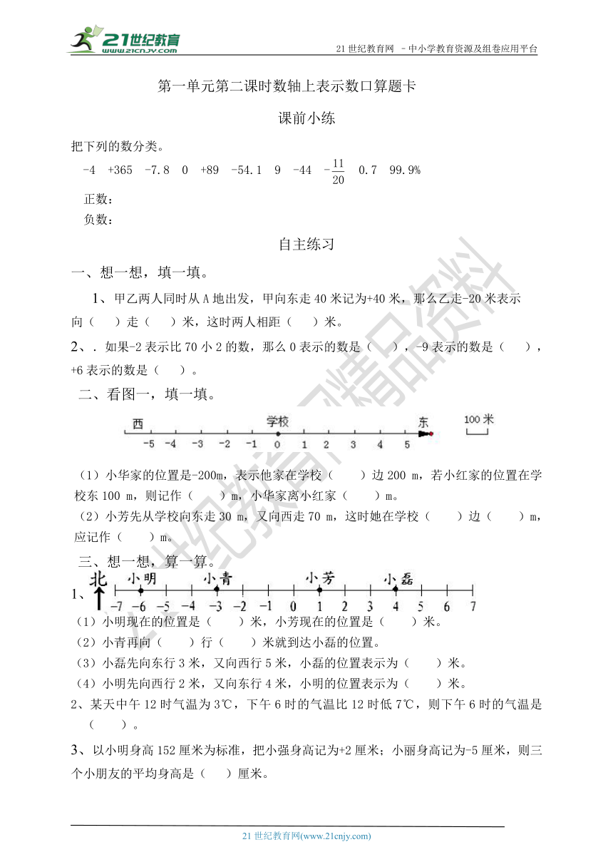 第一单元第二课时数轴上表示数口算题卡 (含答案）