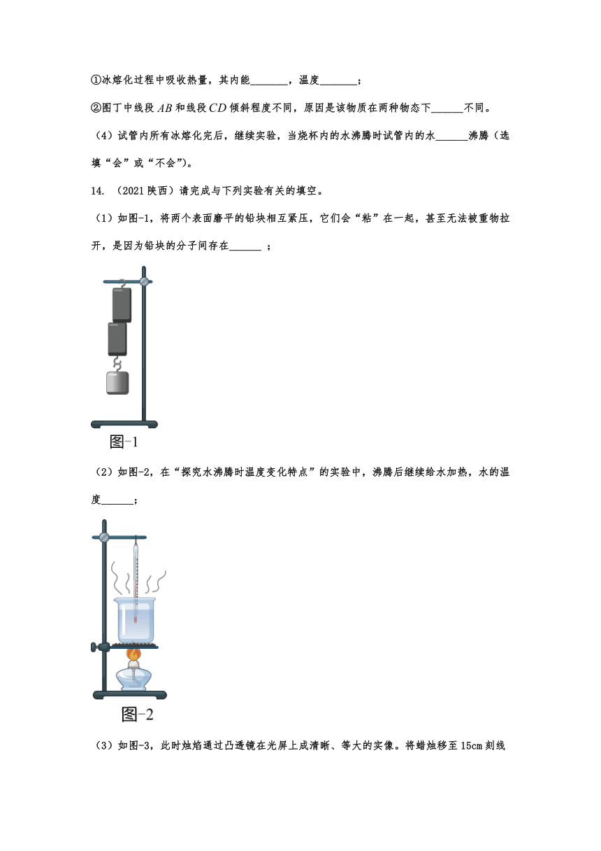 2021年中考物理真题分类演练——内能（有解析 ）