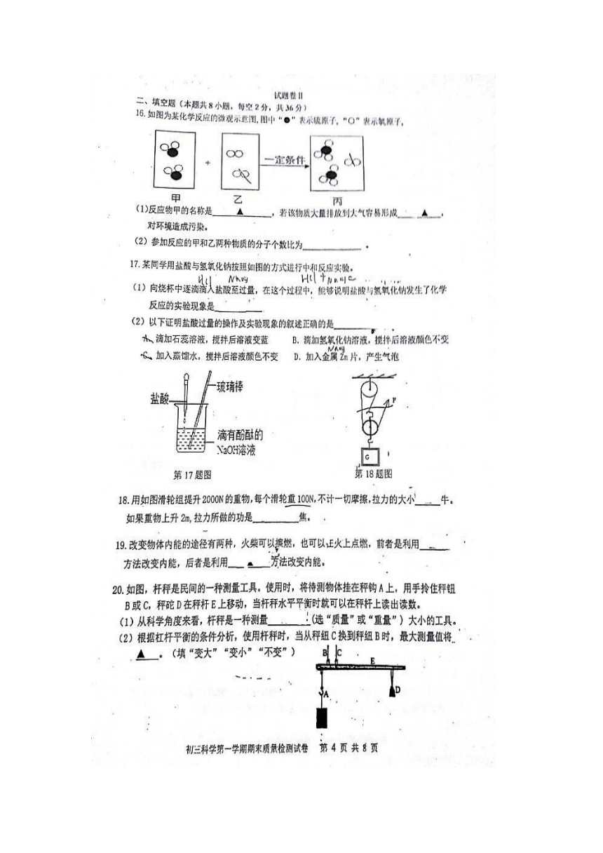 镇海区2017学年第一学期期末质量检测试卷 初三 科学（pdf版 有答案）