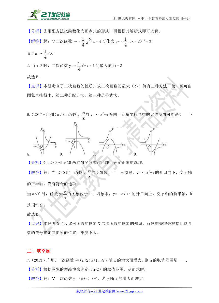 广东省广州市2013-2017年中考数学试题分类解析汇编专题2：函数问题