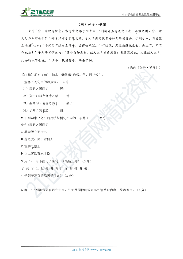 2021年中考语文专项训练之文言文阅读（七）（含答案）