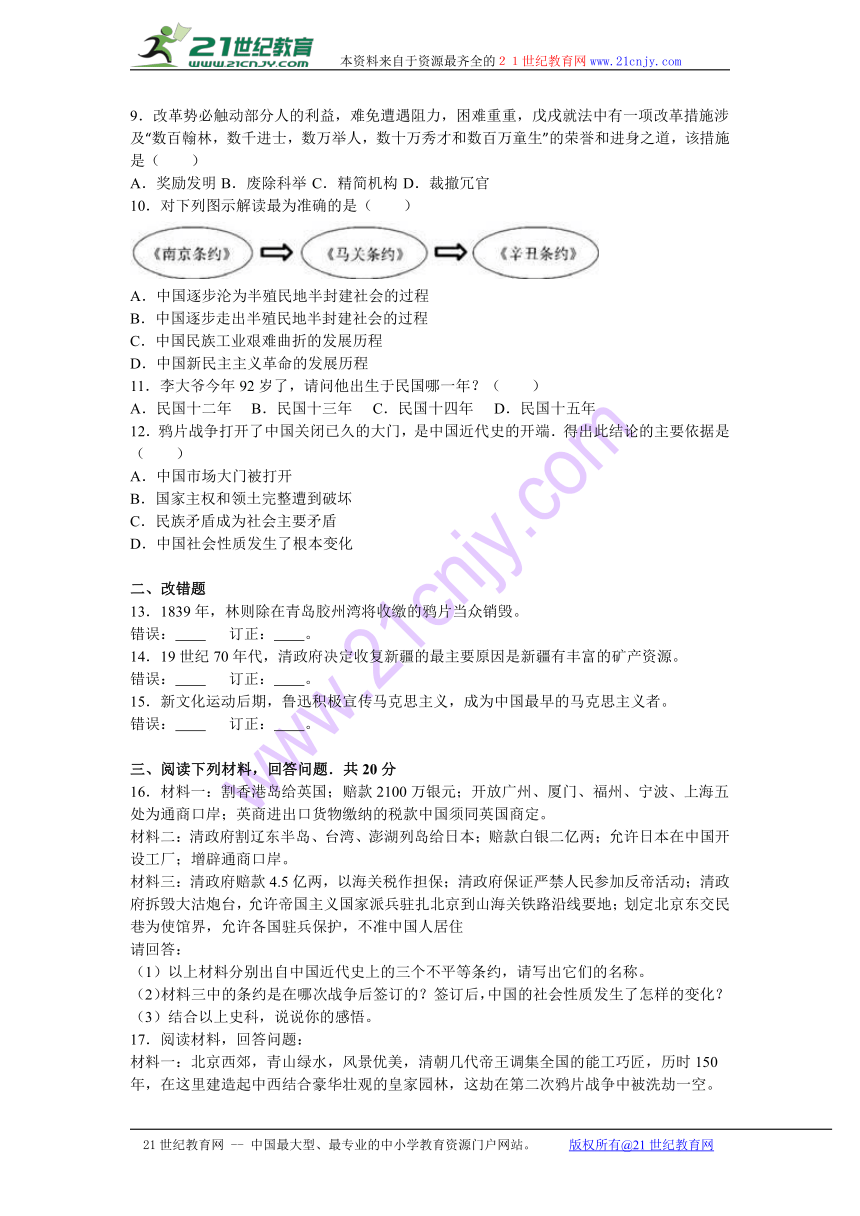 江西省赣州市兴国七中2016-2017学年八年级（上）段考历史试卷（解析版）