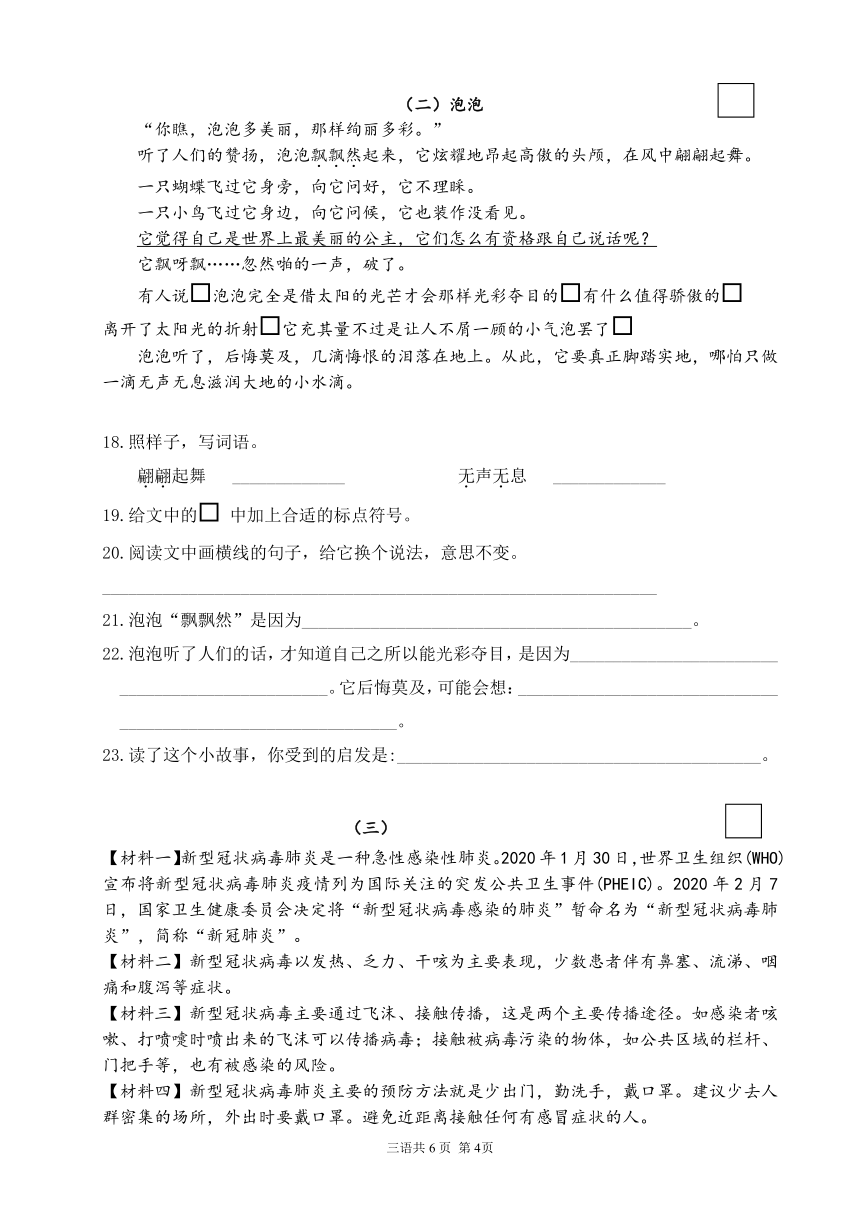 2020-2021学年三年级语文下册期末试卷（Word版，含答案）