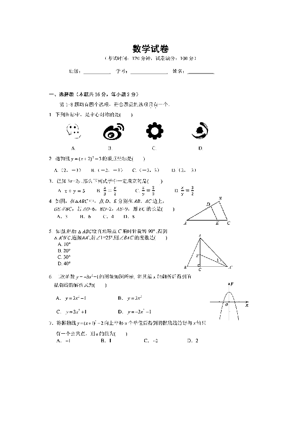 北京四中2019~2020学年初三第一学期期中数学试题及简单答案