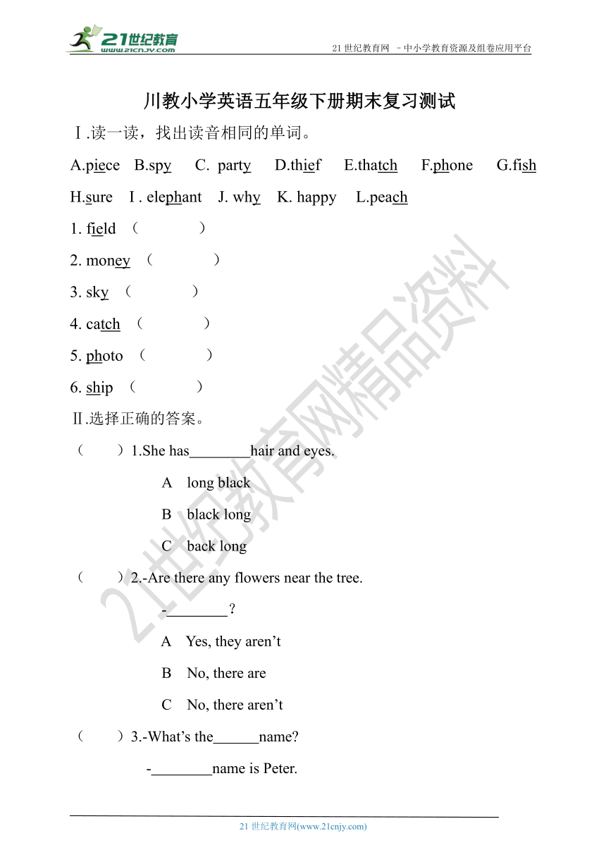川教小学英语五年级下册期末复习测试(含答案）