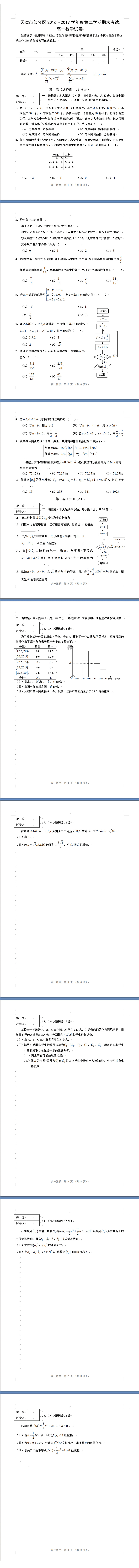 天津市部分区2016-2017学年高一下学期期末考试数学试题（PDF版，无答案）