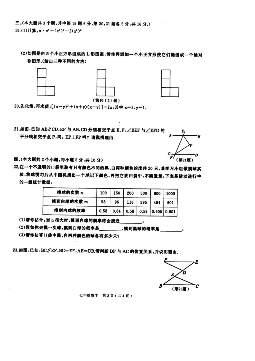 江西省萍乡市2017-2018学年七年级下学期期末考试数学试题（扫描版，有答案）