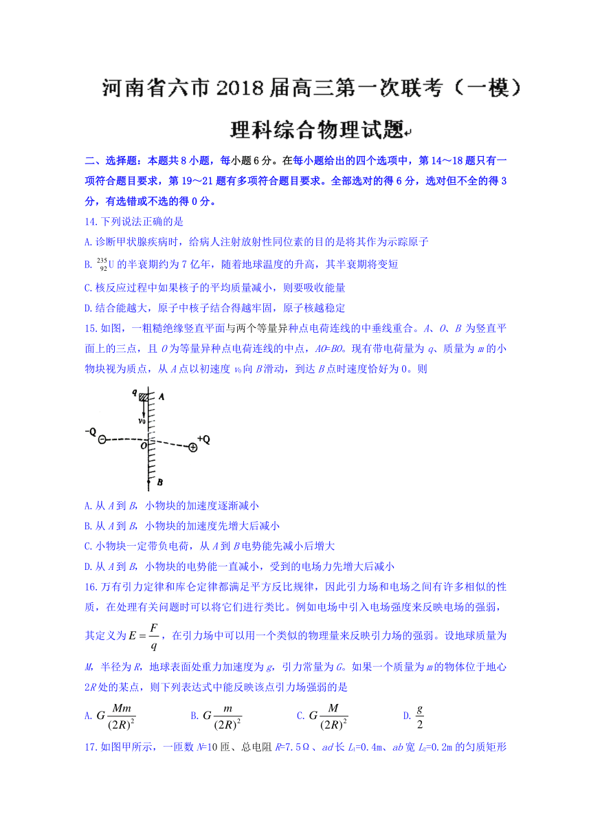 河南省六市2018届高三第一次联考（一模）理综物理试题