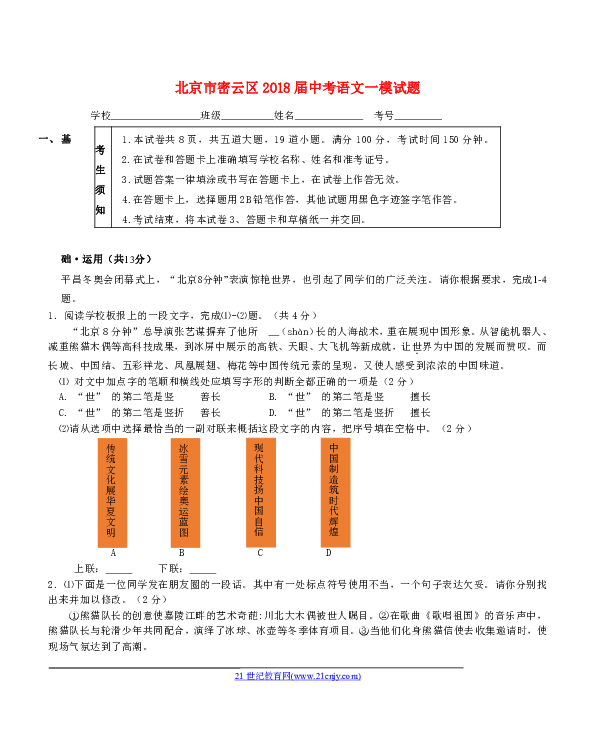 北京市密雲區2018屆中考語文一模試題