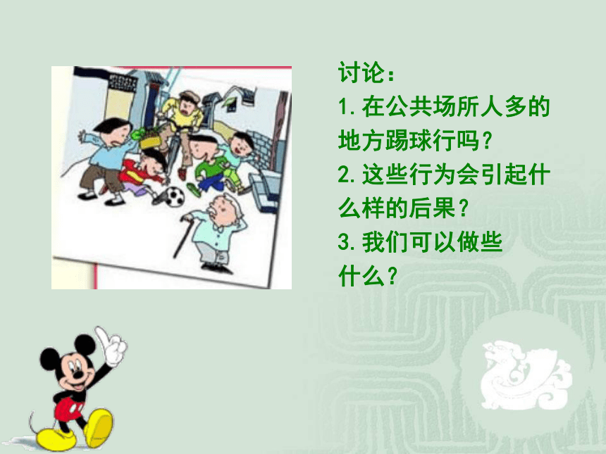 公共场所拒绝危险 课件（17张PPT）