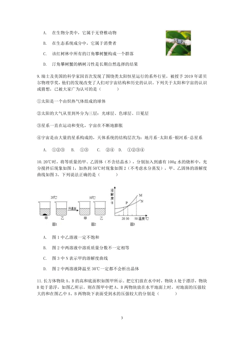 浙江省杭州市滨江区杭二白马湖中学2019-2020学年第二学期九年级科学开学测试【word 含答案】