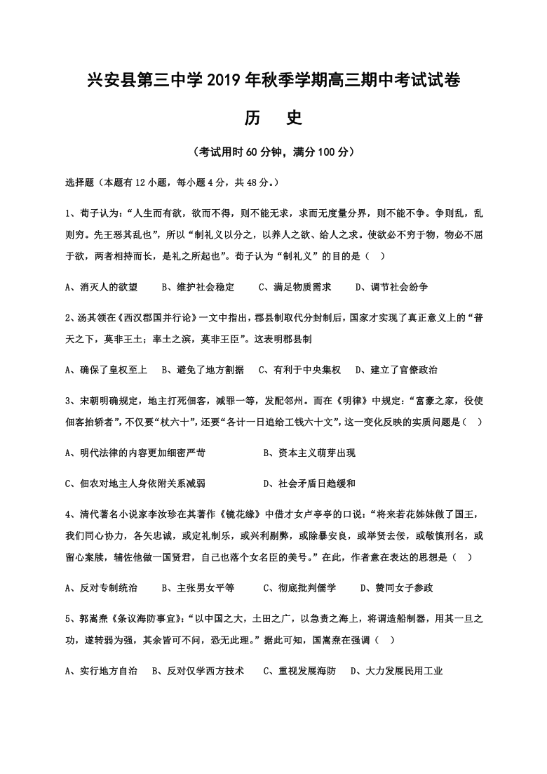 广西兴安县第三中学2020届高三上学期期中考试历史试题