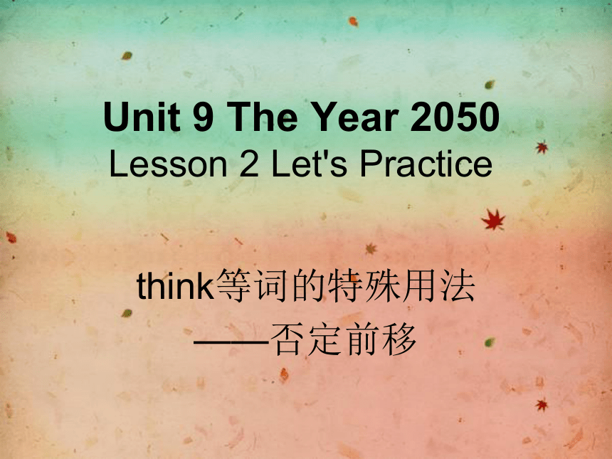 Unit 9 The Year 2050 Lesson 2 课件