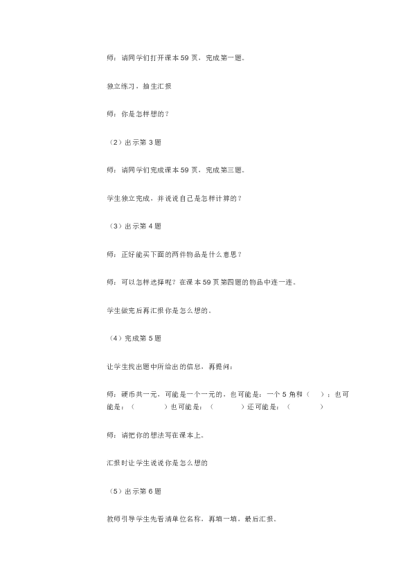 一年级下册数学教案5.2 人民币的简单计算-人教版