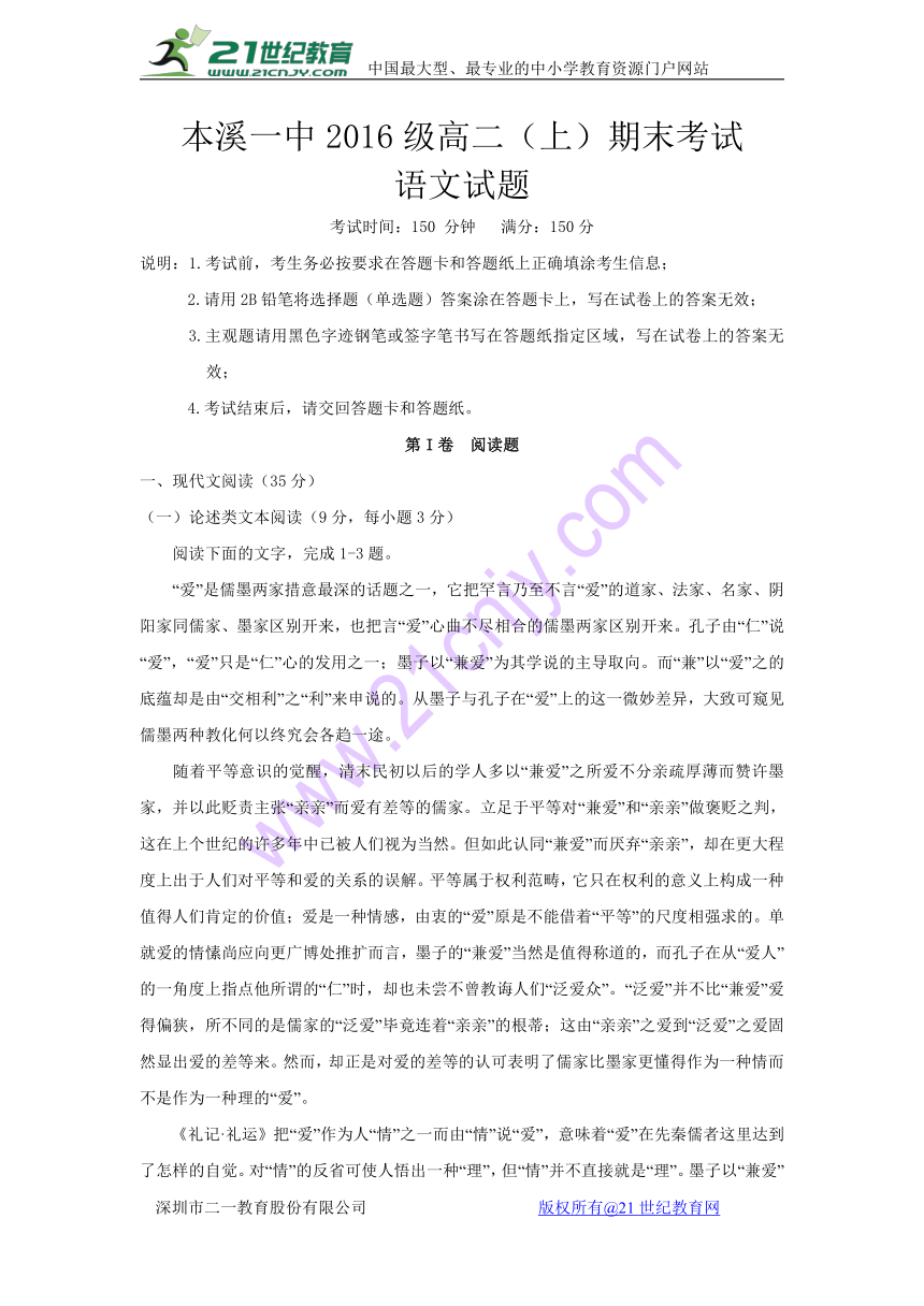 辽宁省本溪市第一中学2017-2018学年高二上学期期末考试语文试题（含答案）