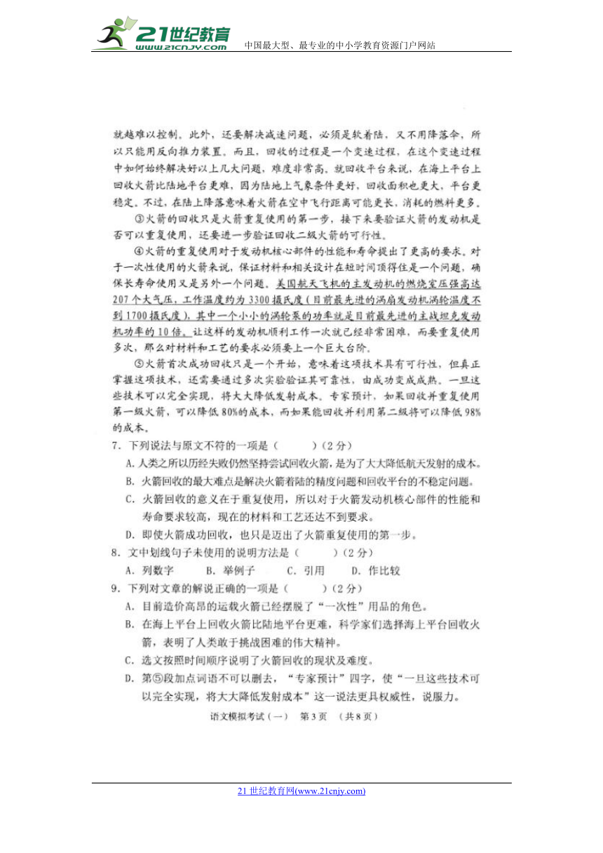 广西昭平县2018届九年级下学期第一次模拟考试语文试卷（扫描版）