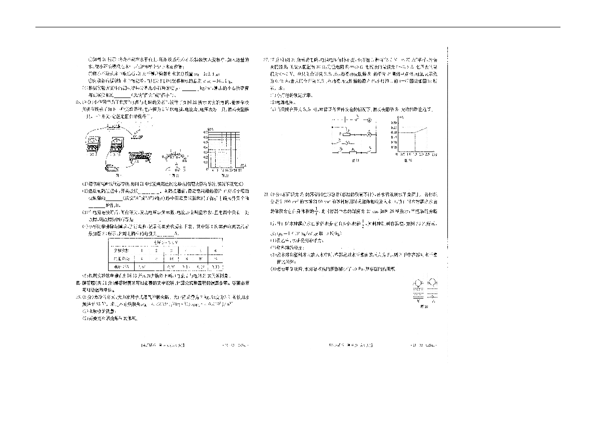 广西贵港市2019届初中毕业班教学质量监测物理试题（扫描版，无答案）