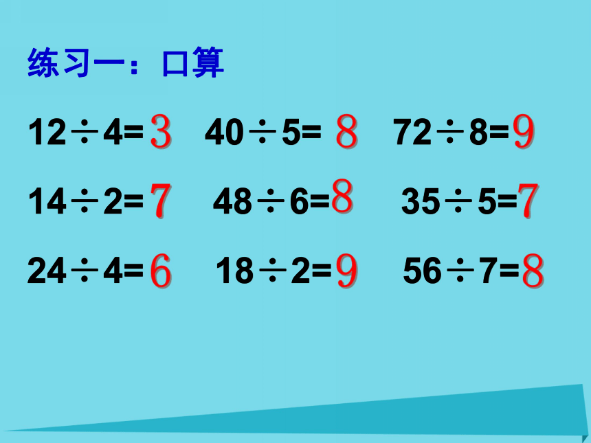 小学二年级数学上册2.13盒子是空的__被除数为0课件沪教版