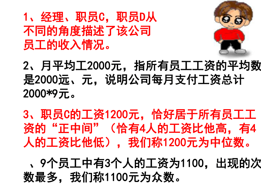 （华东师大版）数学八年级下册课件20.2 数据的集中趋势（共19张PPT）