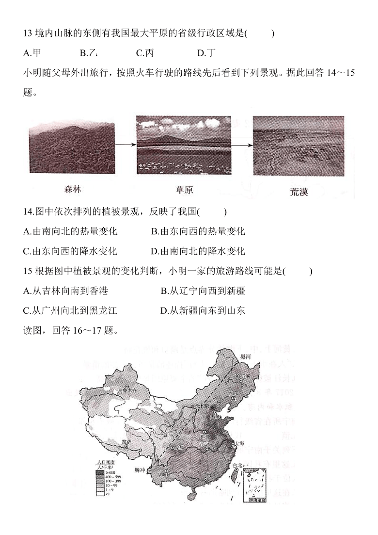 2020~2021学年度第一学期甘肃省庆阳市人教版八年级地理上册期中测试卷