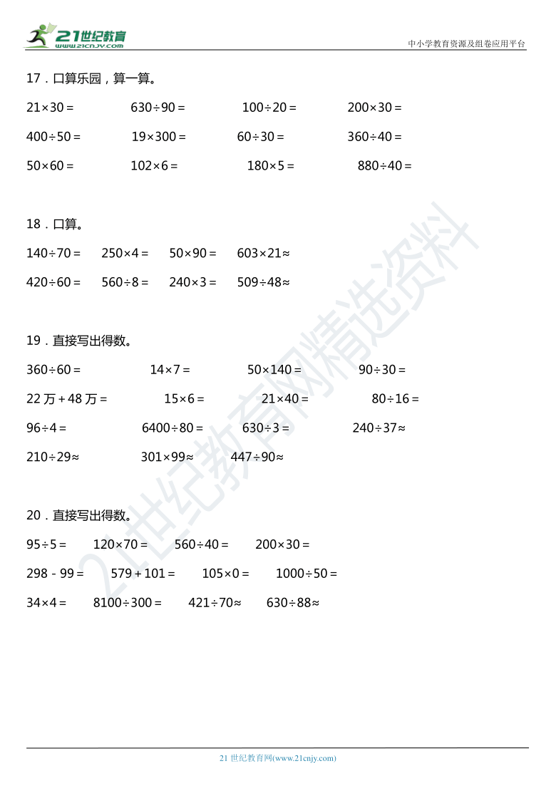 寒假专项2021年人教版小学数学四年级上册计算题专项口算二含答案