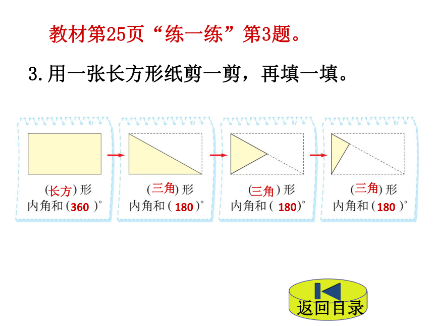 数学四年级下北师大版2.3 三角形的内角和课件 (21张)