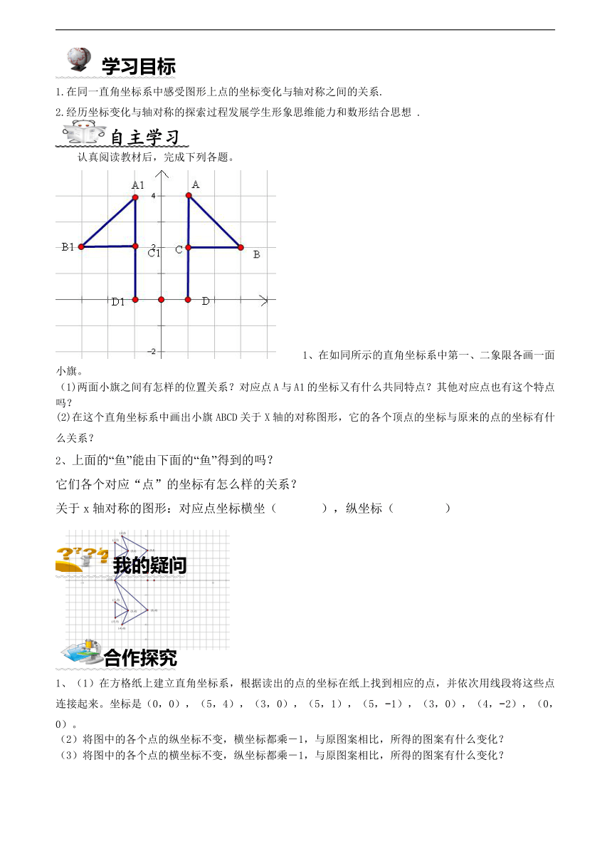 3.3 轴对称与坐标变化导学案