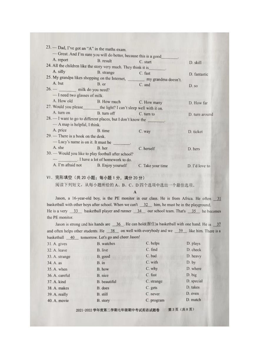 安徽省合肥市瑶海区20212022学年七年级下学期期中考试英语试题图片版