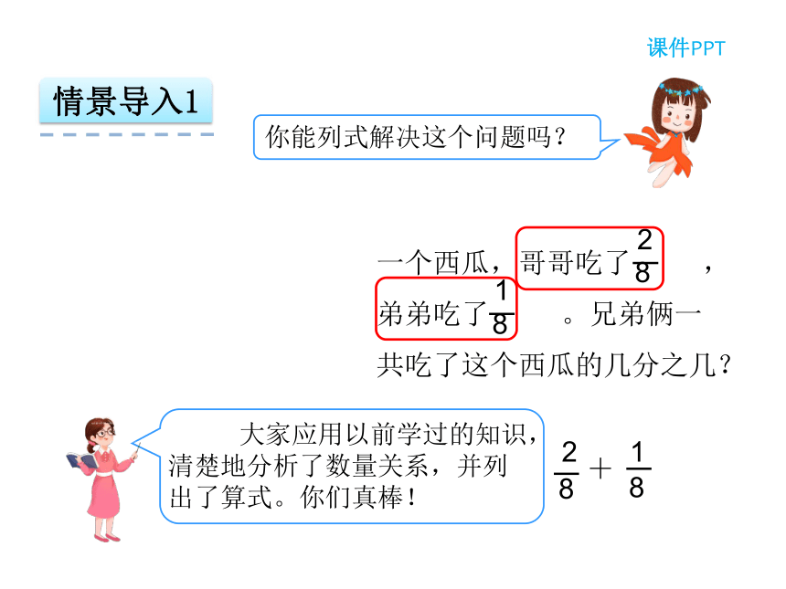 数学三年级上人教版8.3 分数的简单计算课件（24张）