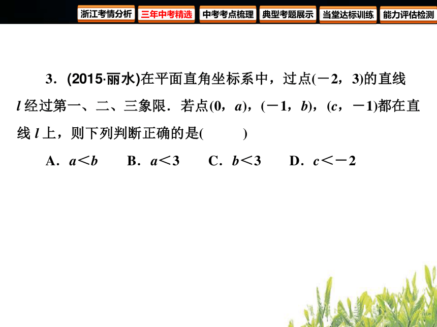 2018年浙江中考数学复习函数及其图象 第10课时 一次函数(101张PPT)