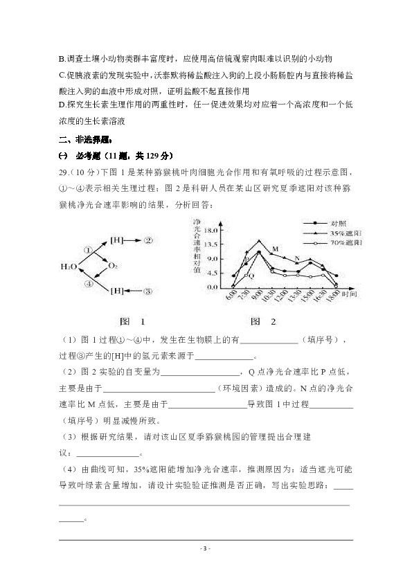 陕西省西安市重点高中2020届高三第三次模拟考试 理综生物试题