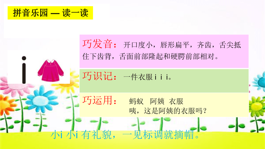 语文人教版一年级上册 汉语拼音 i u ü y w 教学课件1
