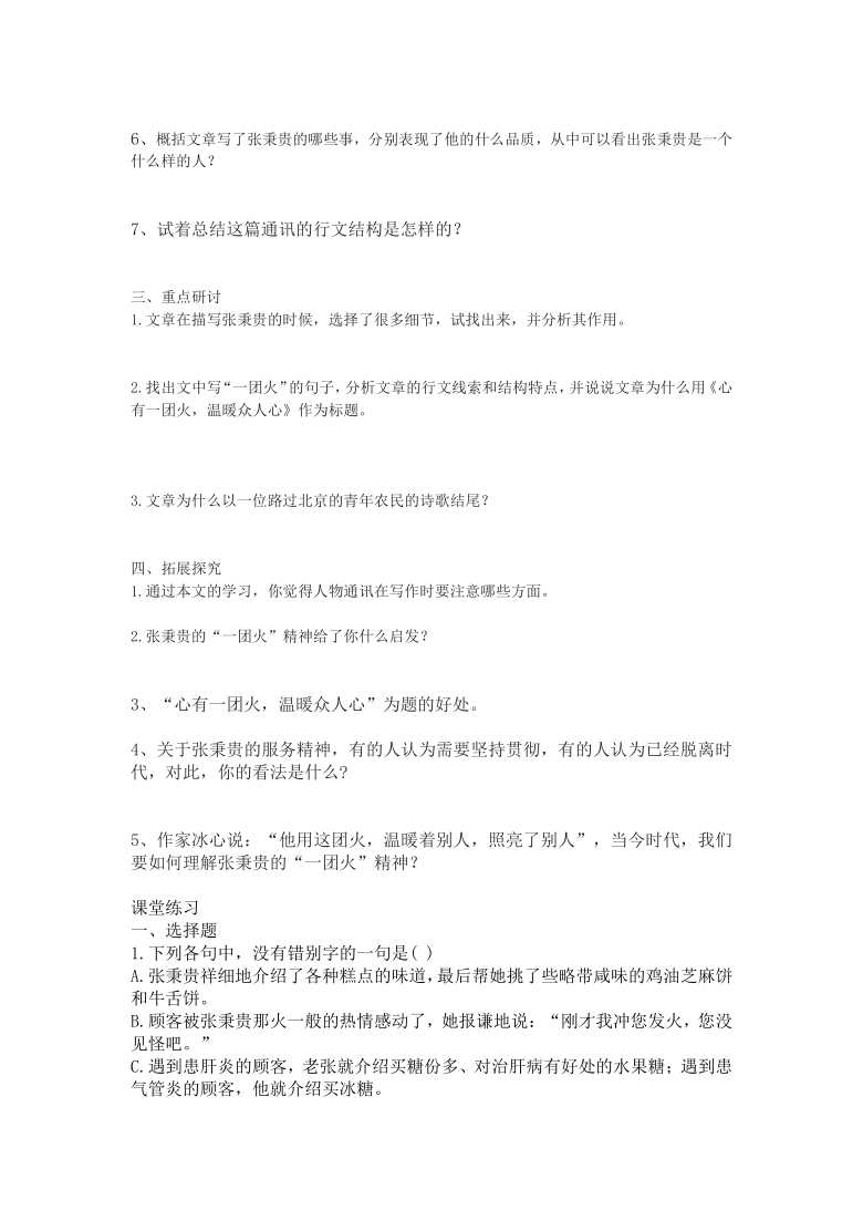 统编版（2019）语文必修上册 4.2《心有一团火，温暖众人心》学案（含答案）