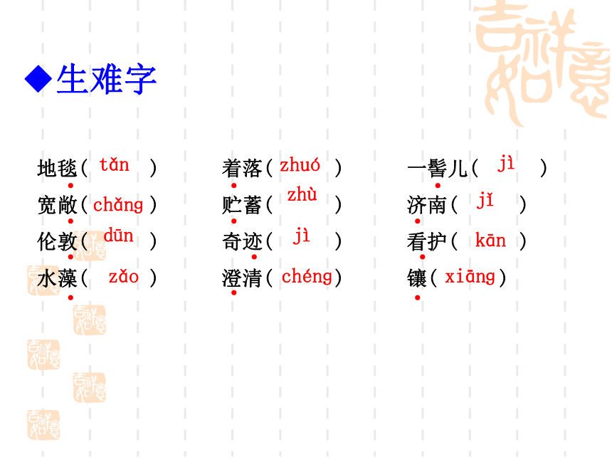 部编版七年级上册 2 济南的冬天 课件