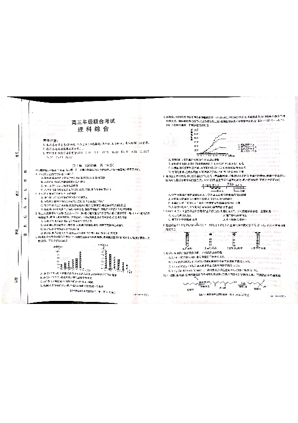 贵州省安顺市2020届高三上学期第一次联考理科综合试题 PDF版含答案