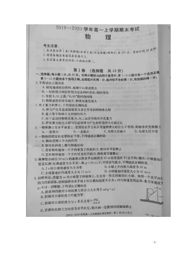 内蒙古乌兰察布集宁区2019-2020学年高一上学期期末考试物理试题 扫描版含答案